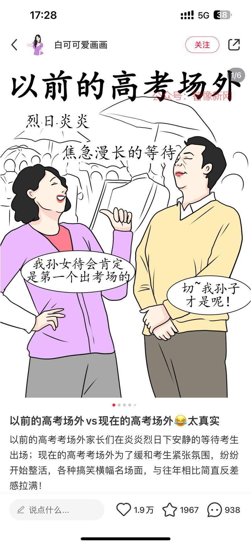蹭高考热度，“高考➕”…#情报-搞钱情报论坛-网创交流-智像新网
